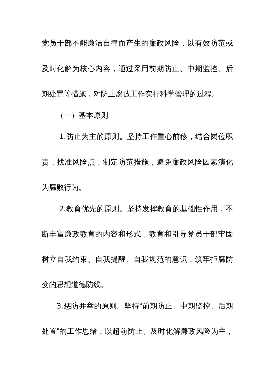市直教育系统开展廉政风险防范管理工作的实施方案_第3页