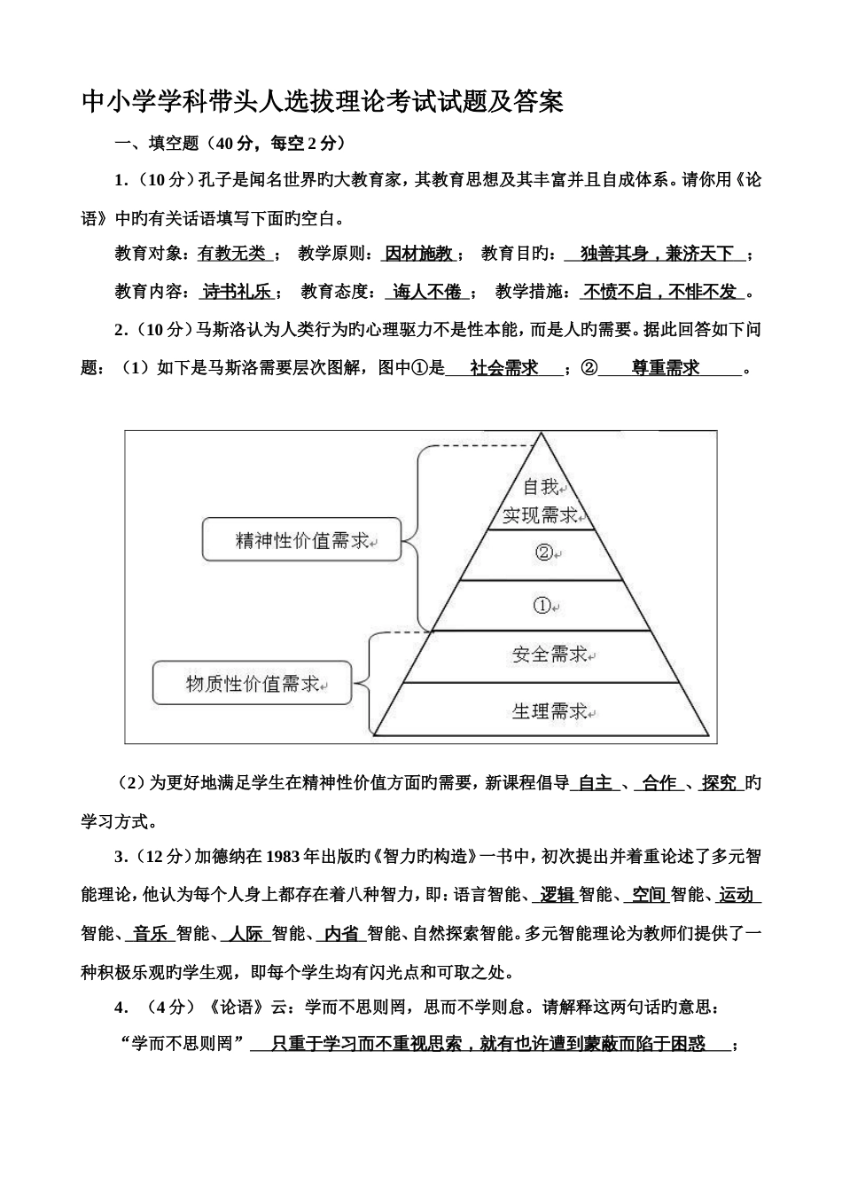 2023年中小学学科带头人选拔理论考试_第1页