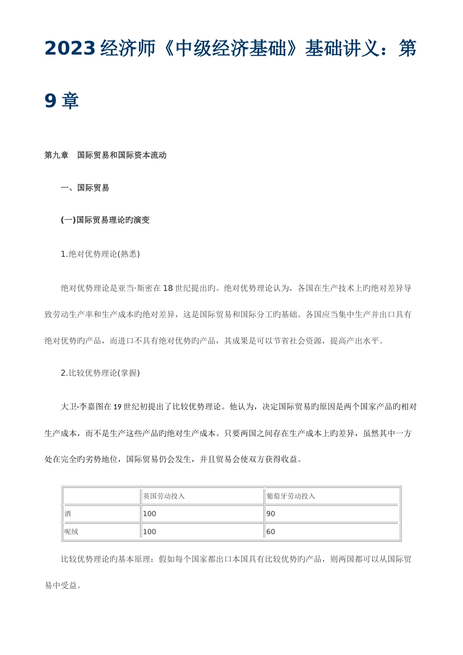 2023年经济师中级经济基础基础讲义_第1页