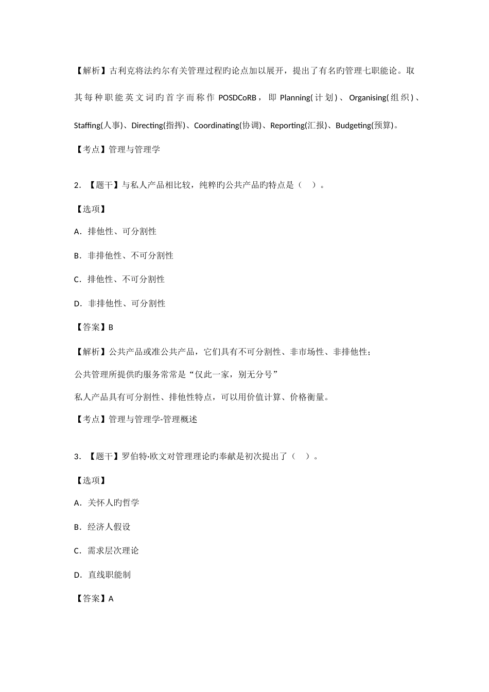 2023年自考00107现代管理学试题及答案_第2页