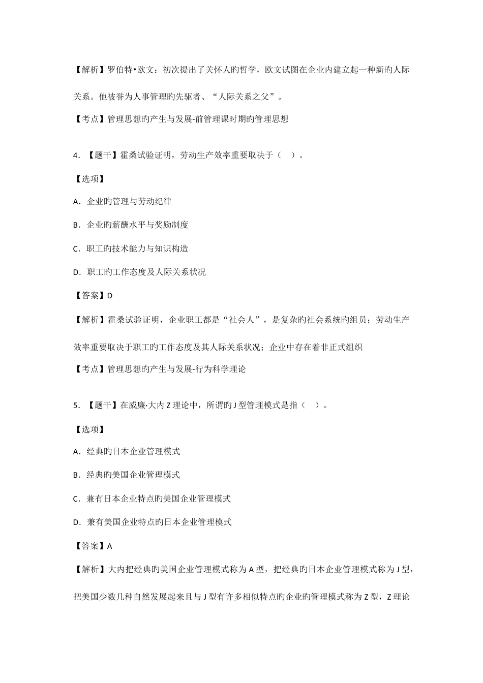 2023年自考00107现代管理学试题及答案_第3页