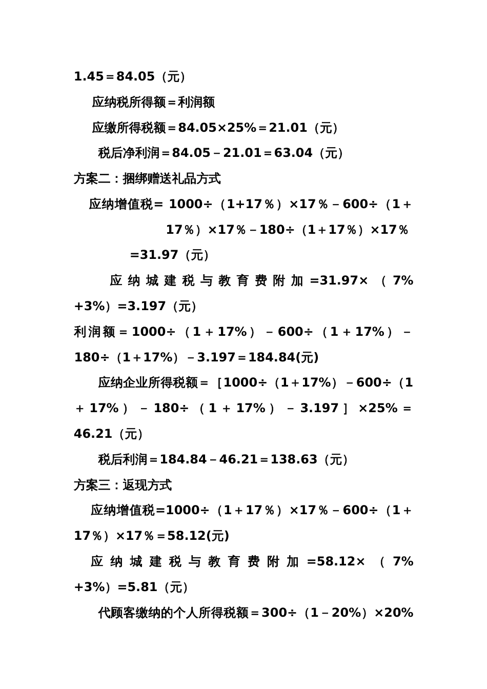 税收筹划客观题与答案_第2页