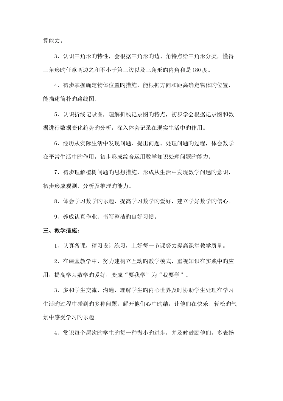 2023年人教版四年级下册数学导学案全册表格式_第3页