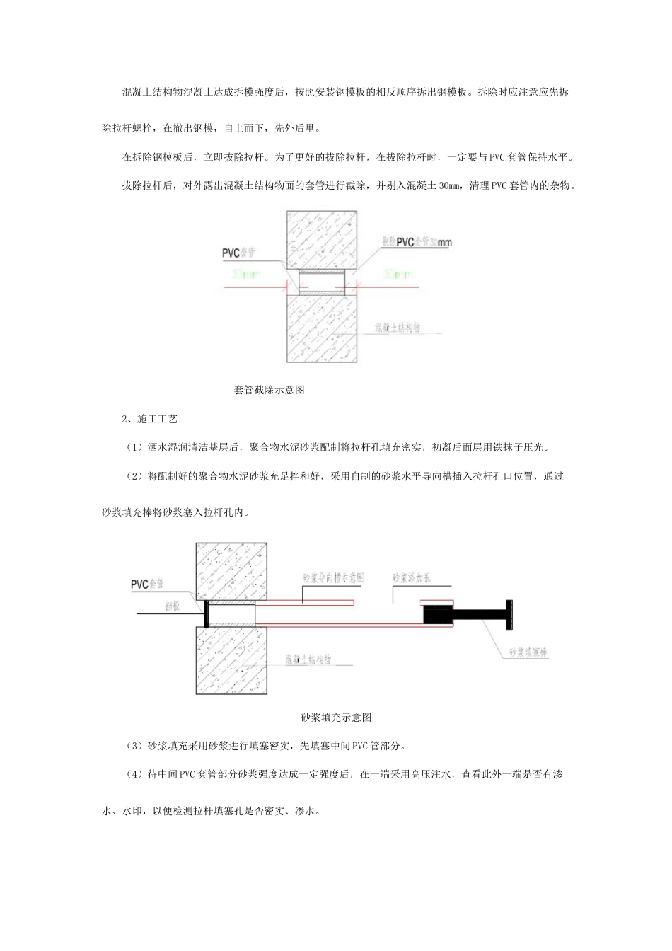 拉杆孔处理标准工程施工方案_第3页