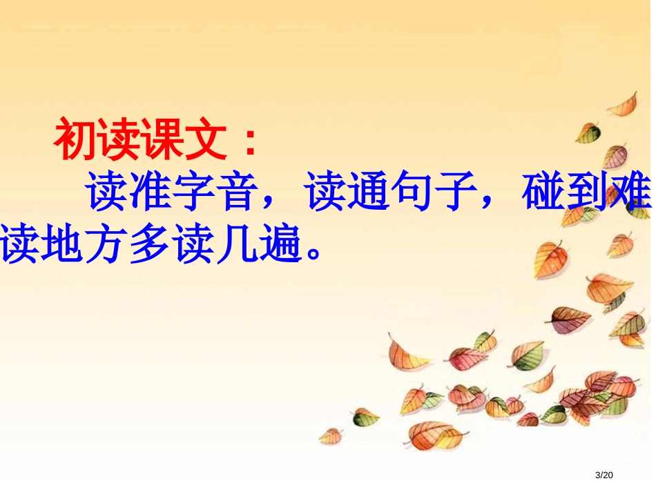 一匹出色的马课件市名师优质课赛课一等奖市公开课获奖课件_第3页