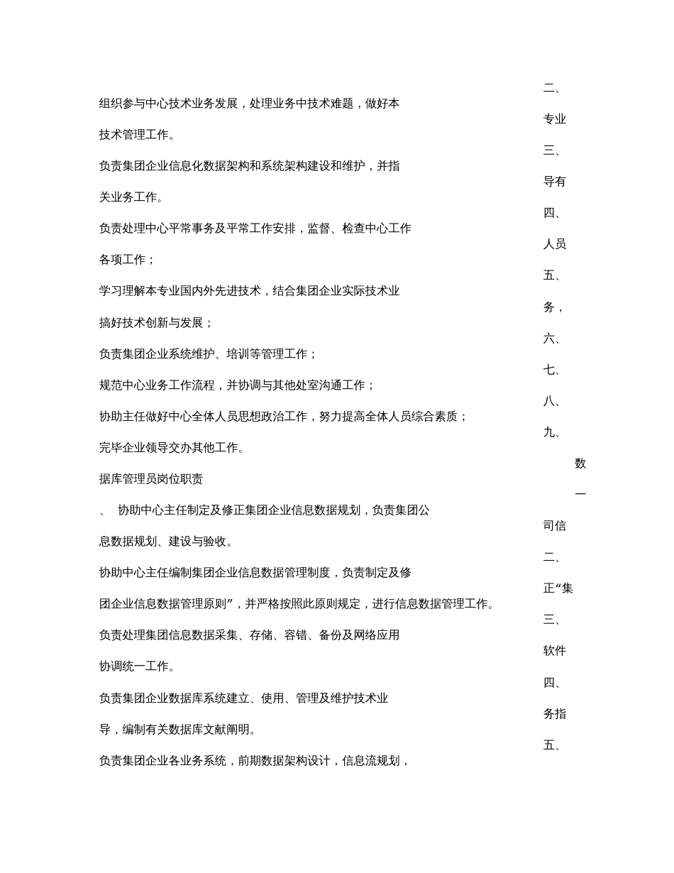 信息中心岗位职责_第2页