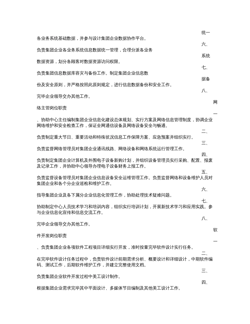 信息中心岗位职责_第3页