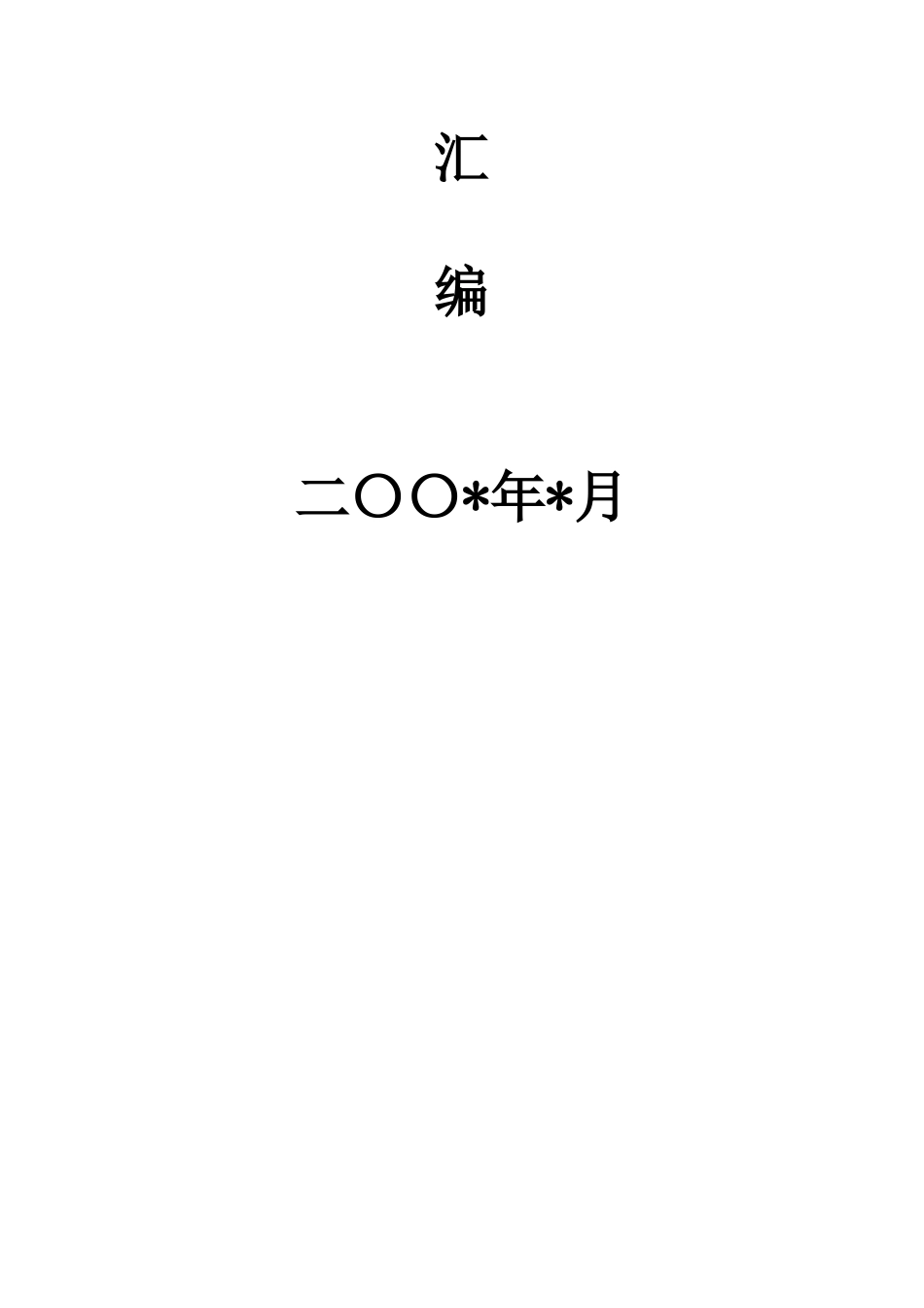 普通货运企业安全生产规章制度范本_第2页