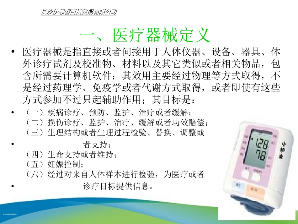 医疗器械相关法律法规基础知识培训_第2页