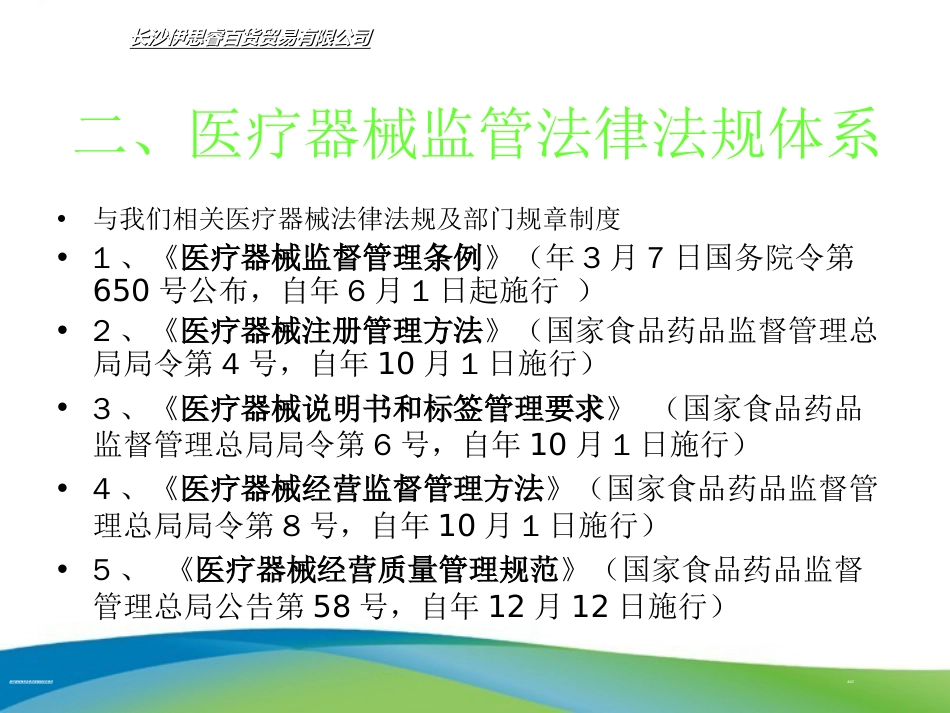 医疗器械相关法律法规基础知识培训_第3页