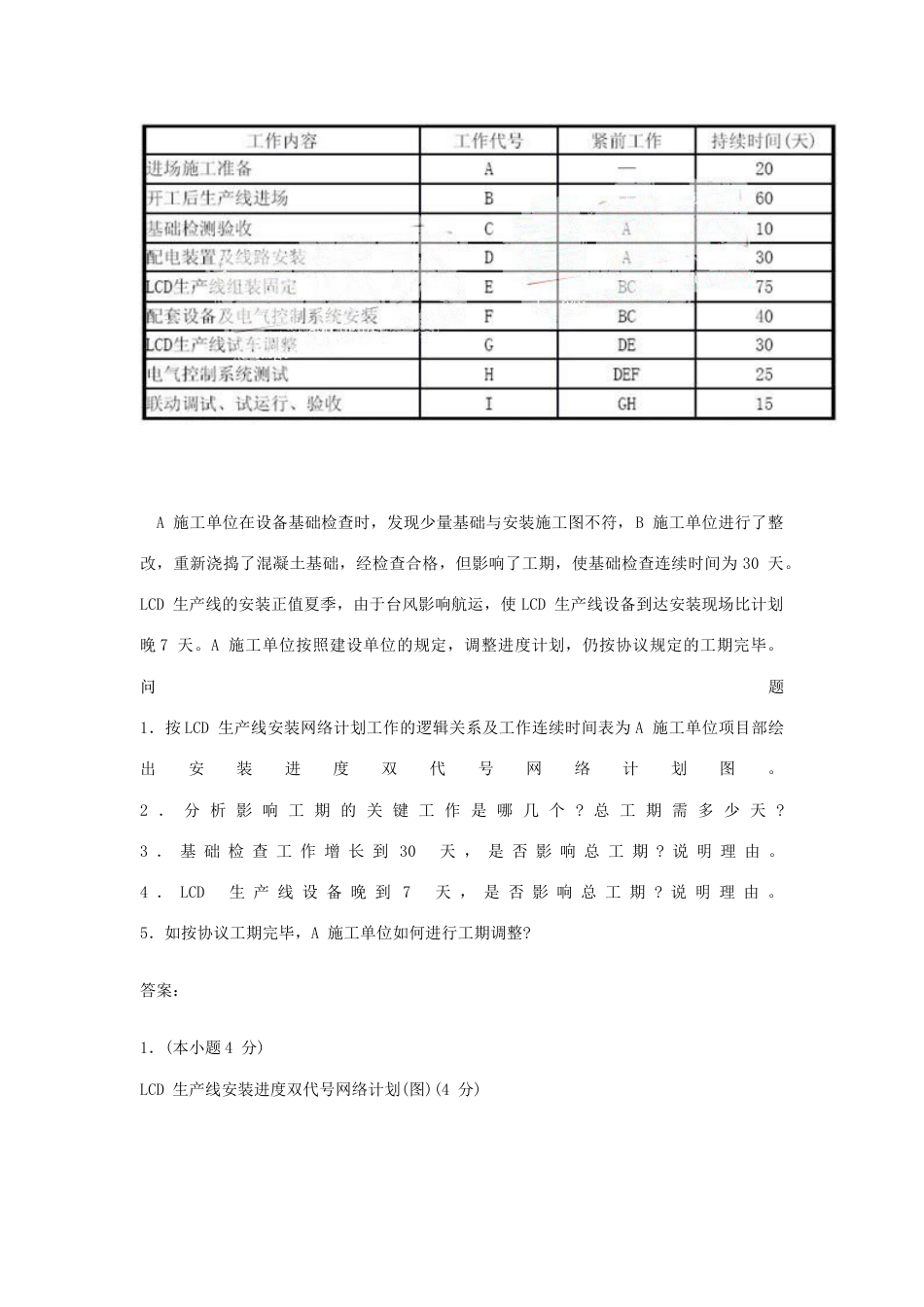 2023年一建历年实务案例题及答案_第3页