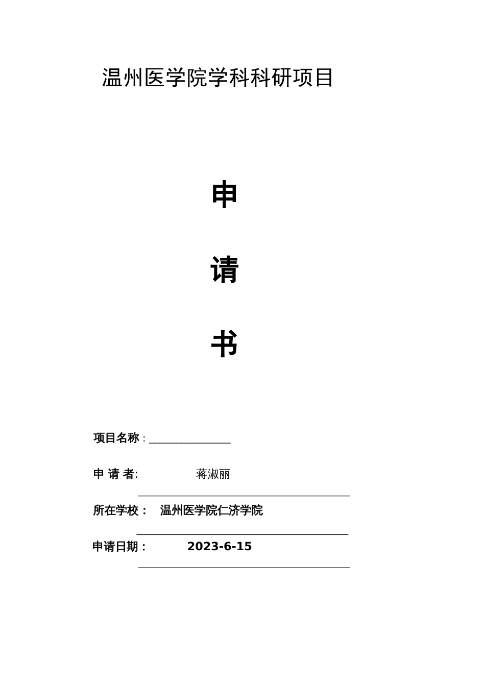 医学标书范文样本_第1页