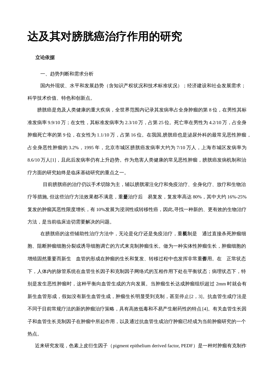 医学标书范文样本_第3页
