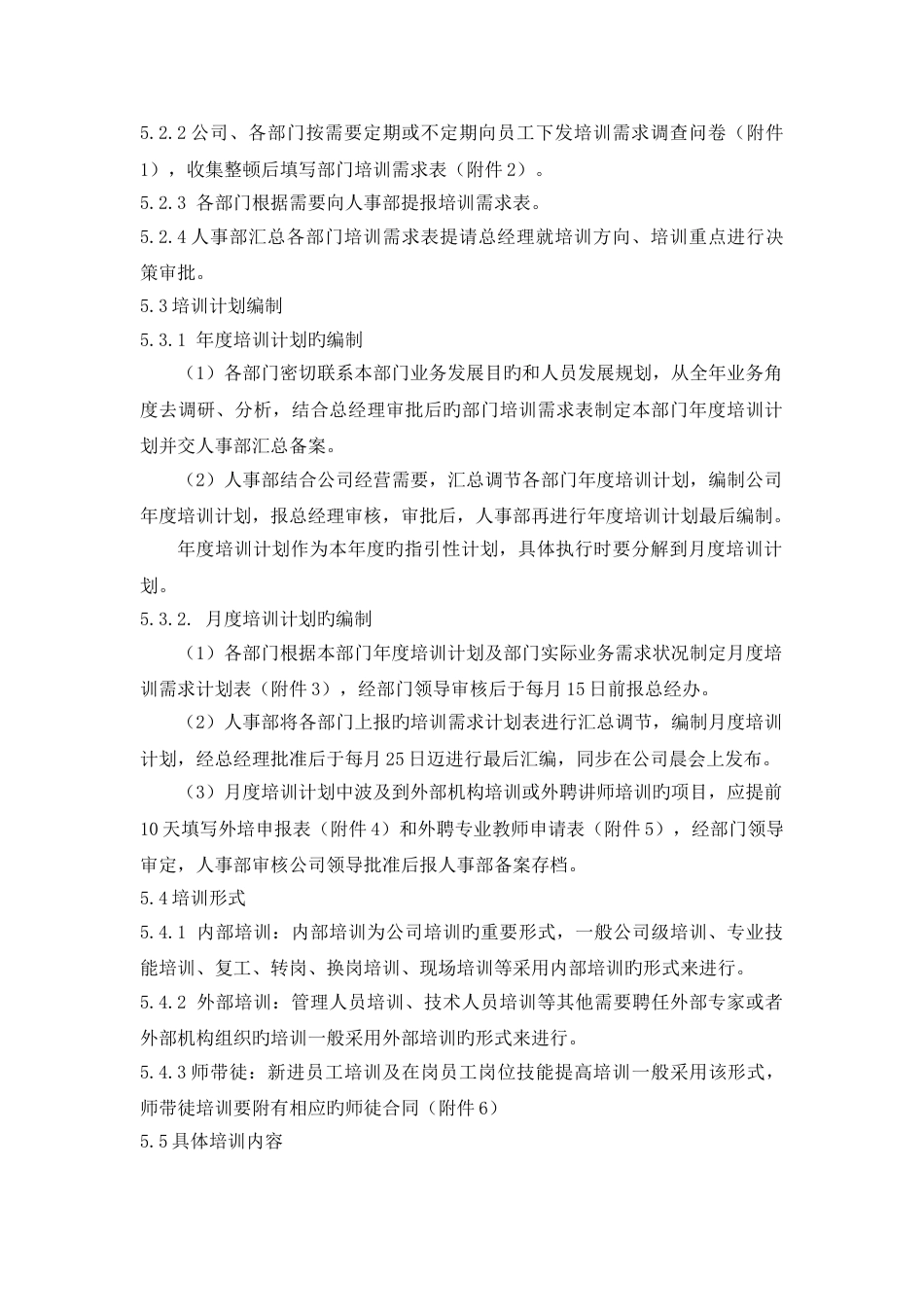 装饰员工培训管理制度_第2页