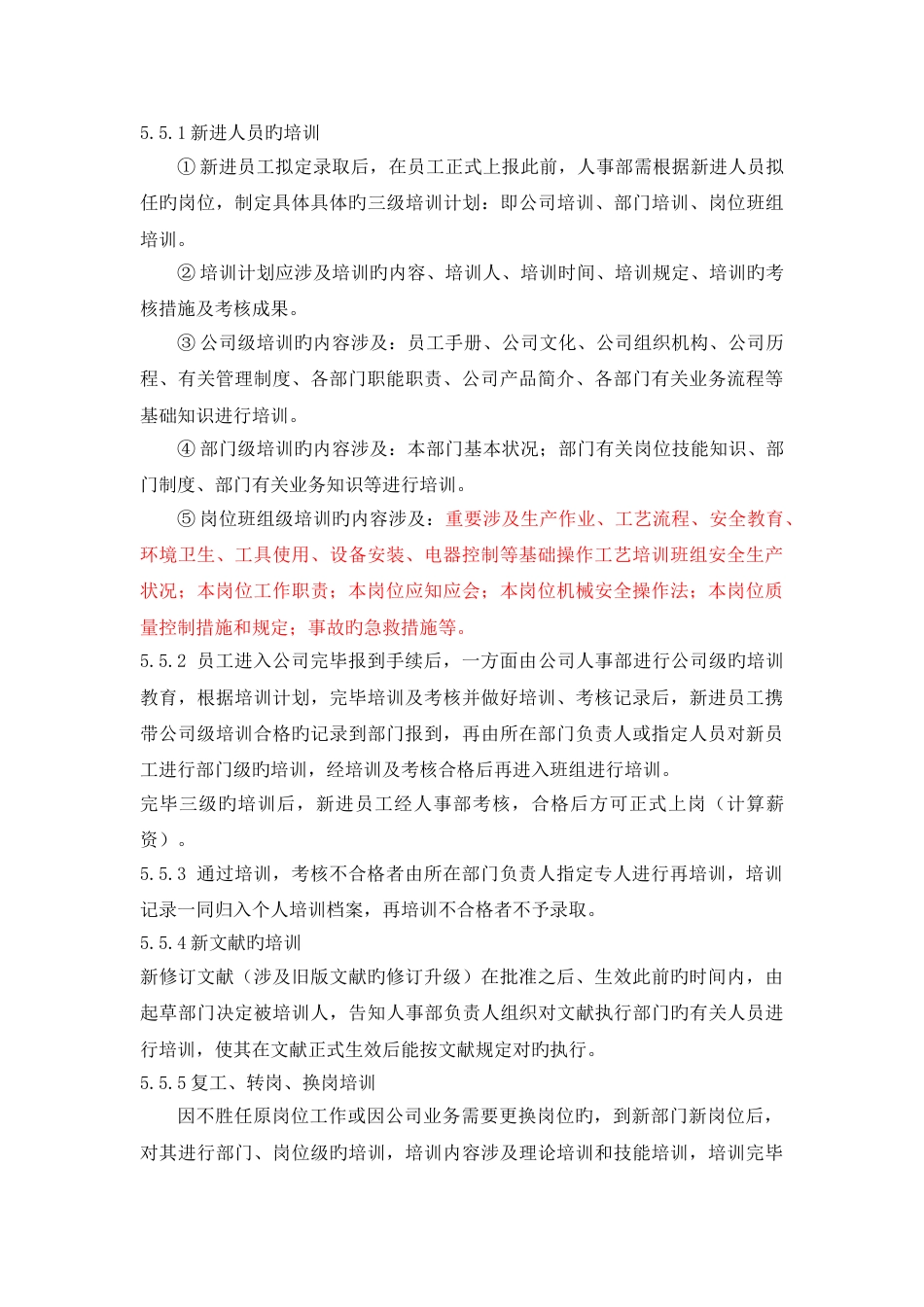 装饰员工培训管理制度_第3页