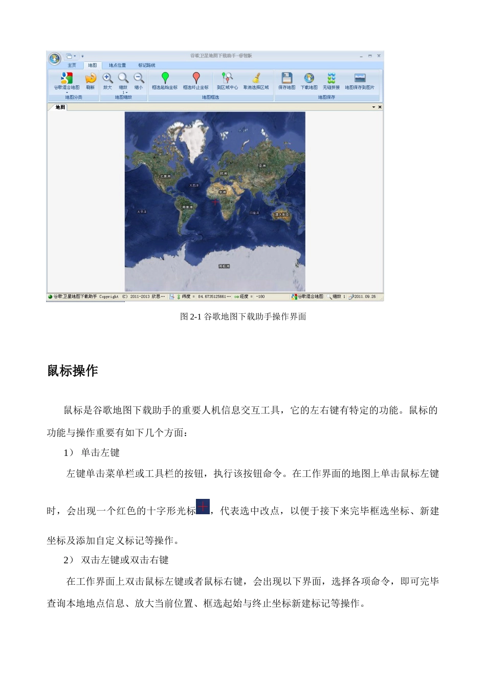 谷歌卫星地图下载助手睿智版使用说明书_第3页