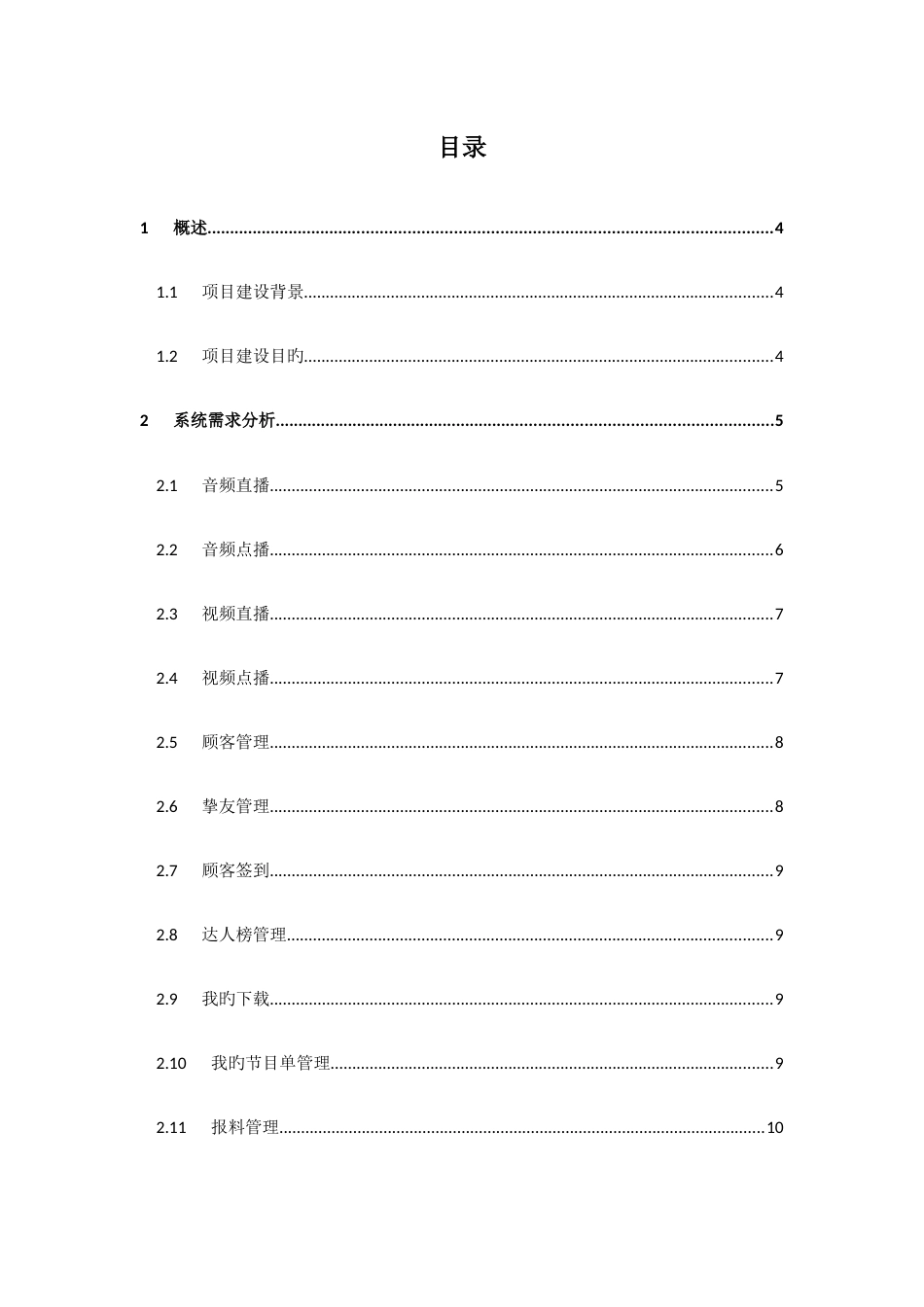 APP项目解决方案_第3页