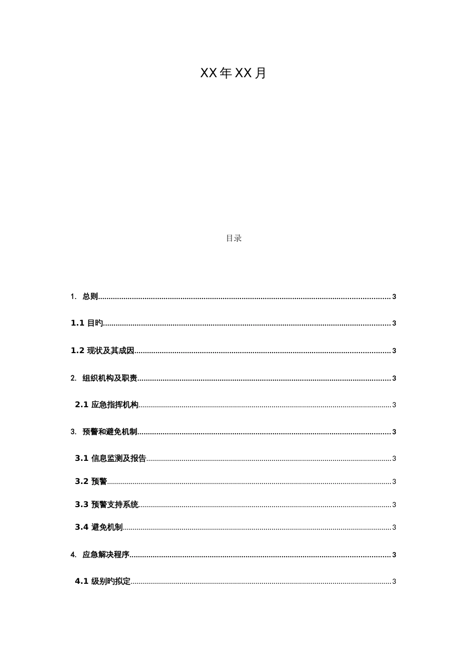 深圳市信息安全应急响应体系建设_第2页