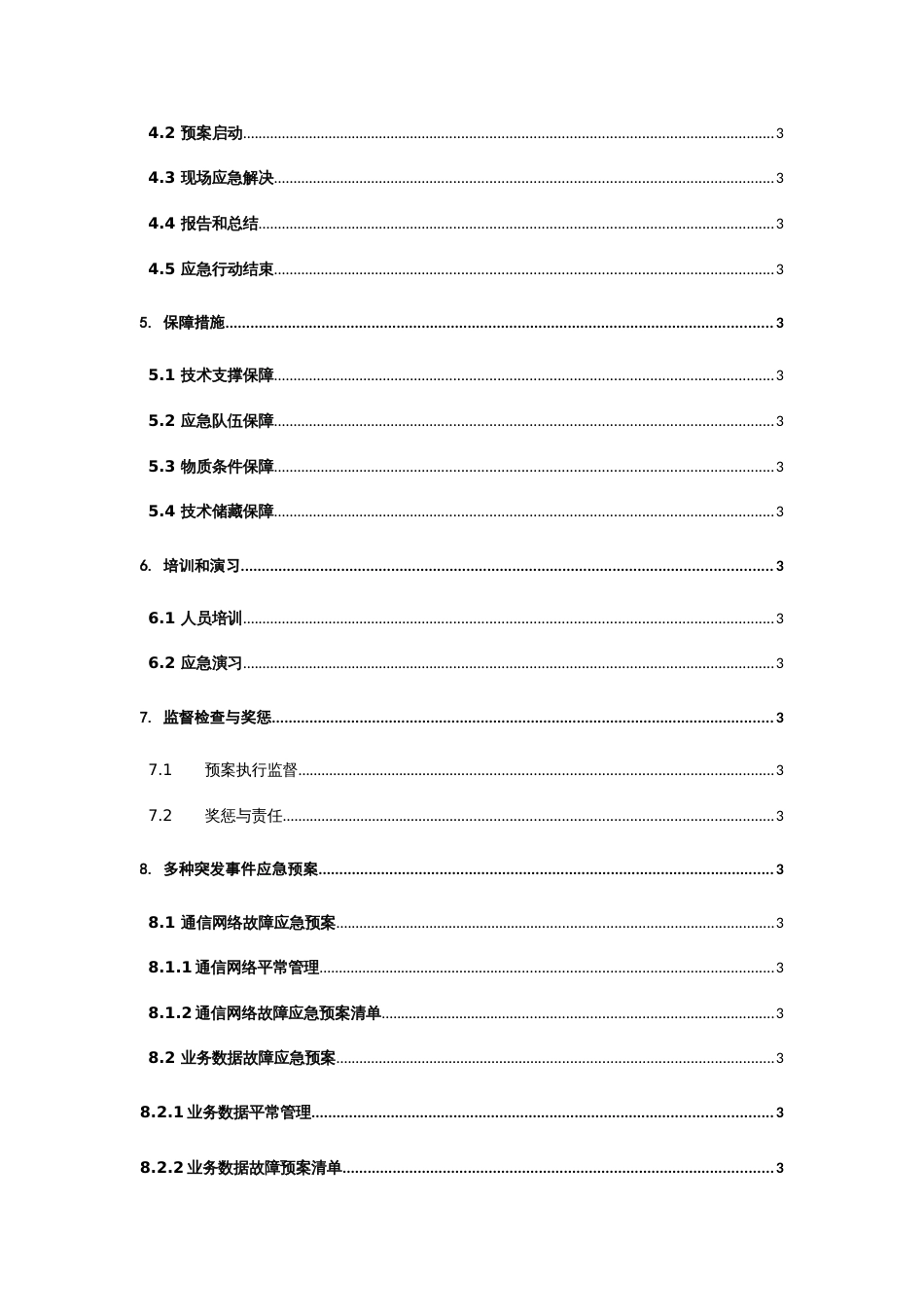 深圳市信息安全应急响应体系建设_第3页