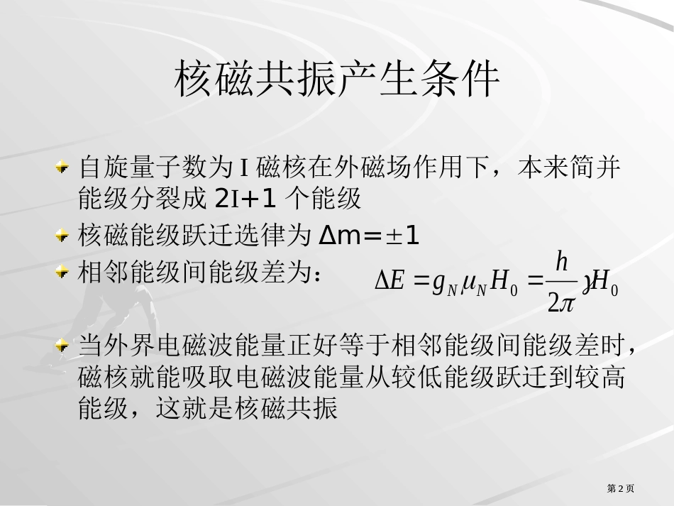 有机化学的四谱综合解析公开课一等奖优质课大赛微课获奖课件_第2页