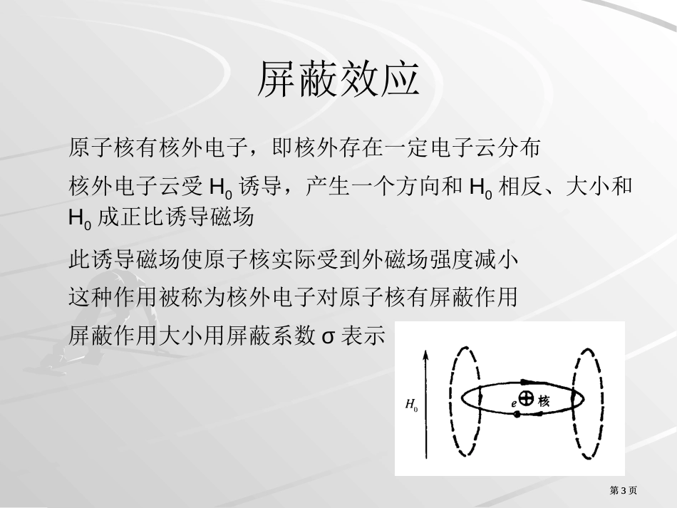 有机化学的四谱综合解析公开课一等奖优质课大赛微课获奖课件_第3页