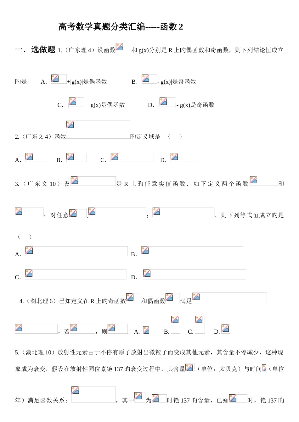 2023年新版高考数学真题目分类整理汇编_第1页