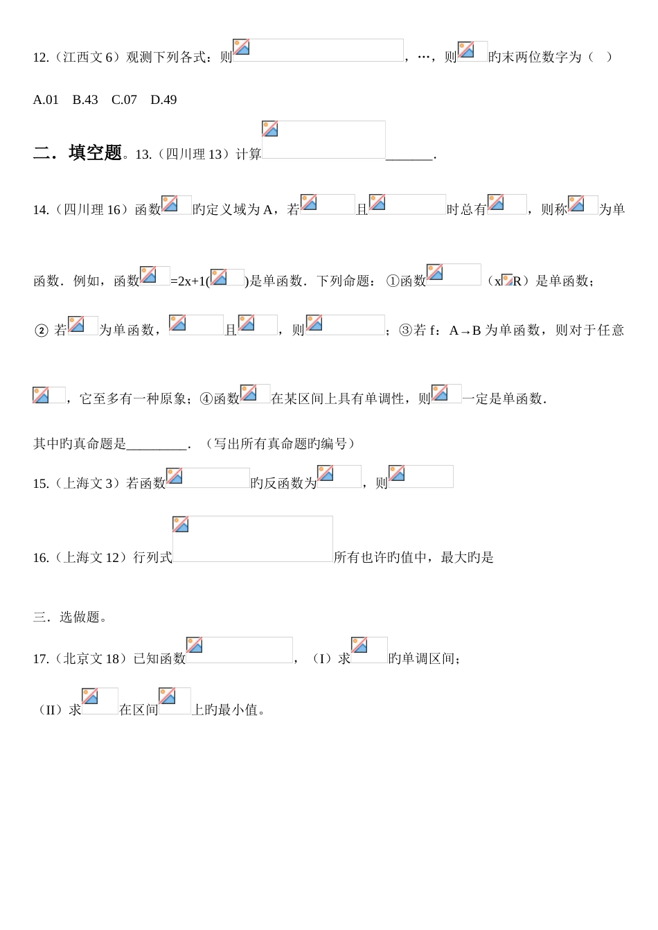 2023年新版高考数学真题目分类整理汇编_第3页
