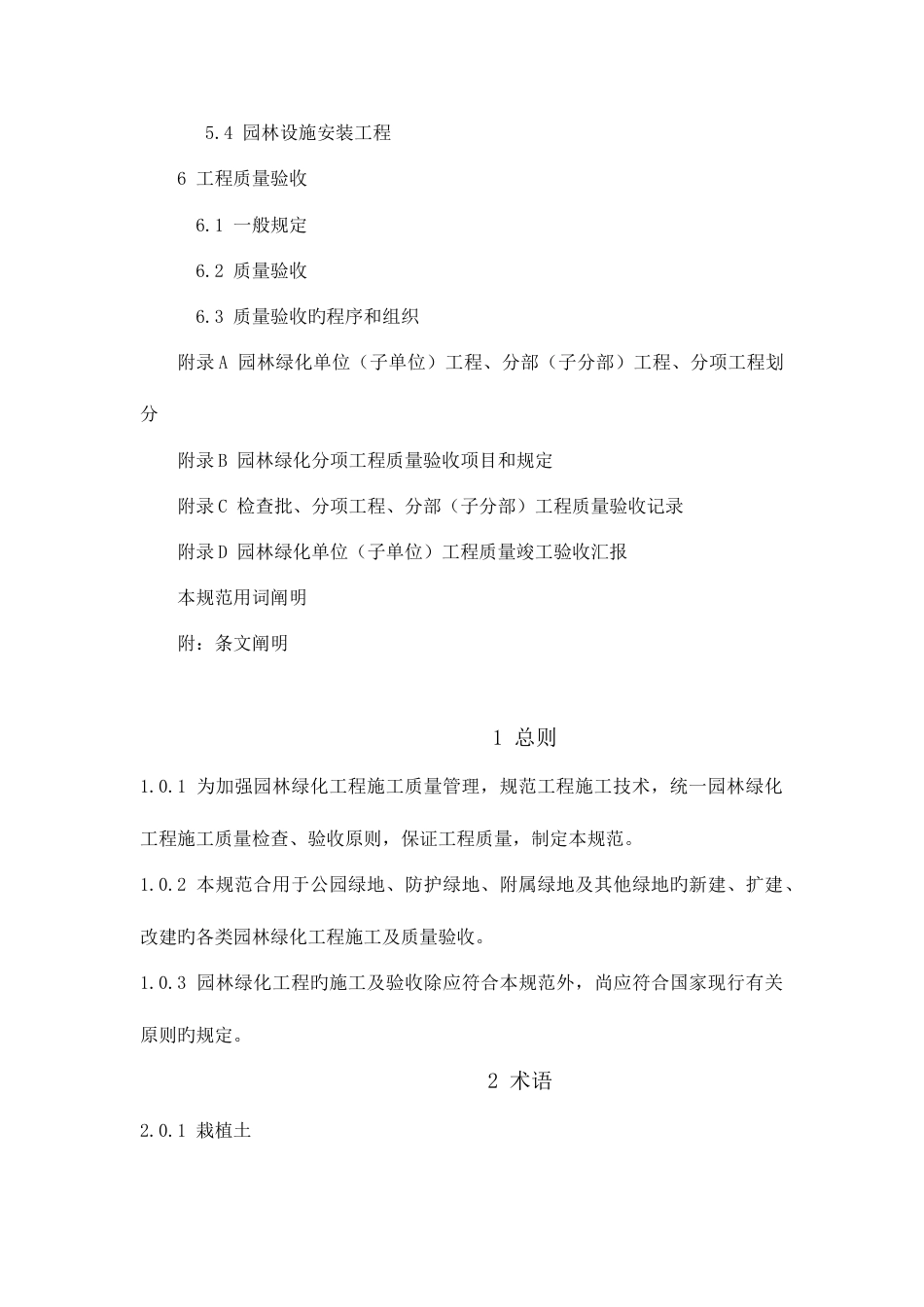 园林绿化工程施工及验收规范_第3页