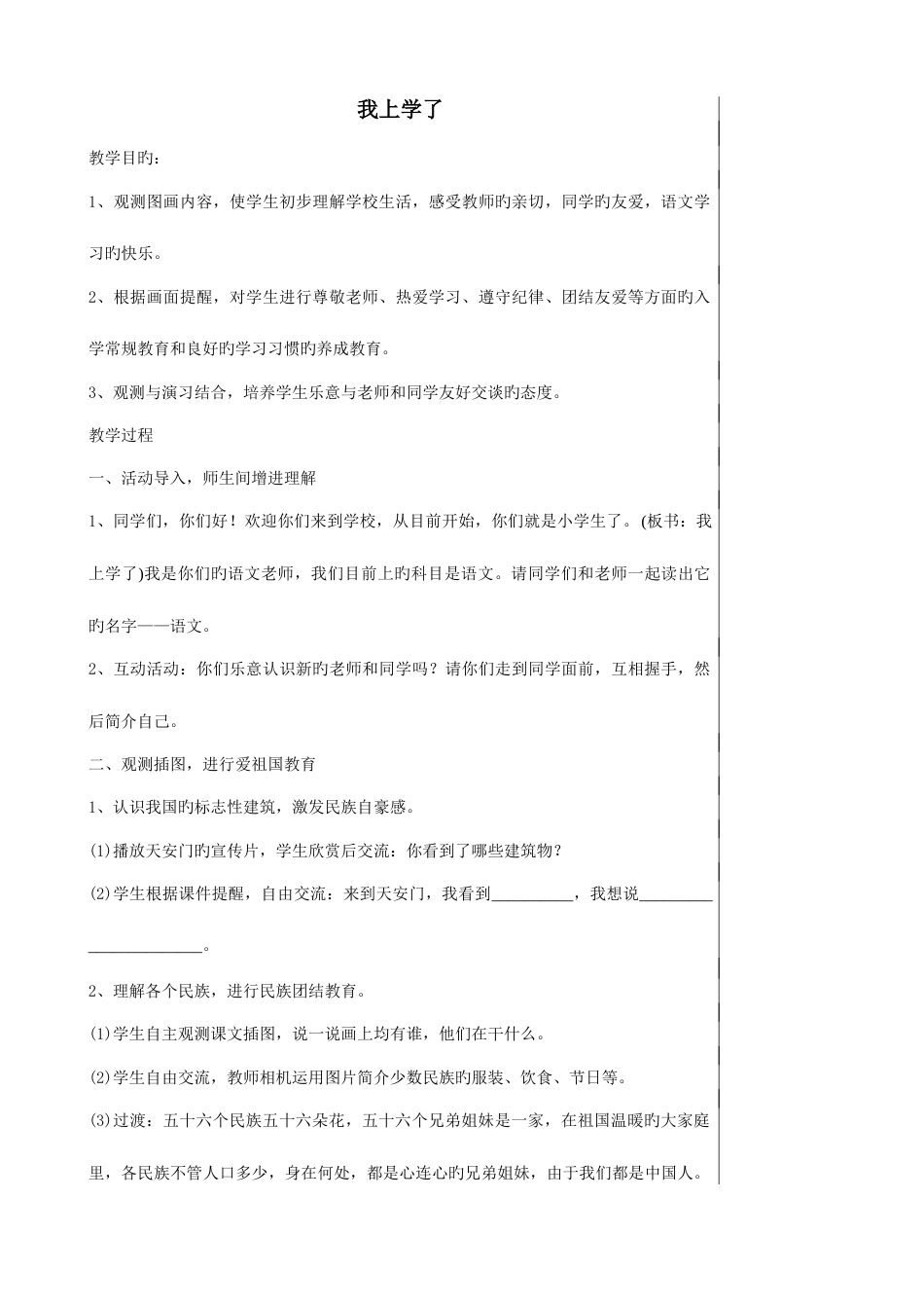 2023年部编版小学语文一年级上册教案全册_第1页