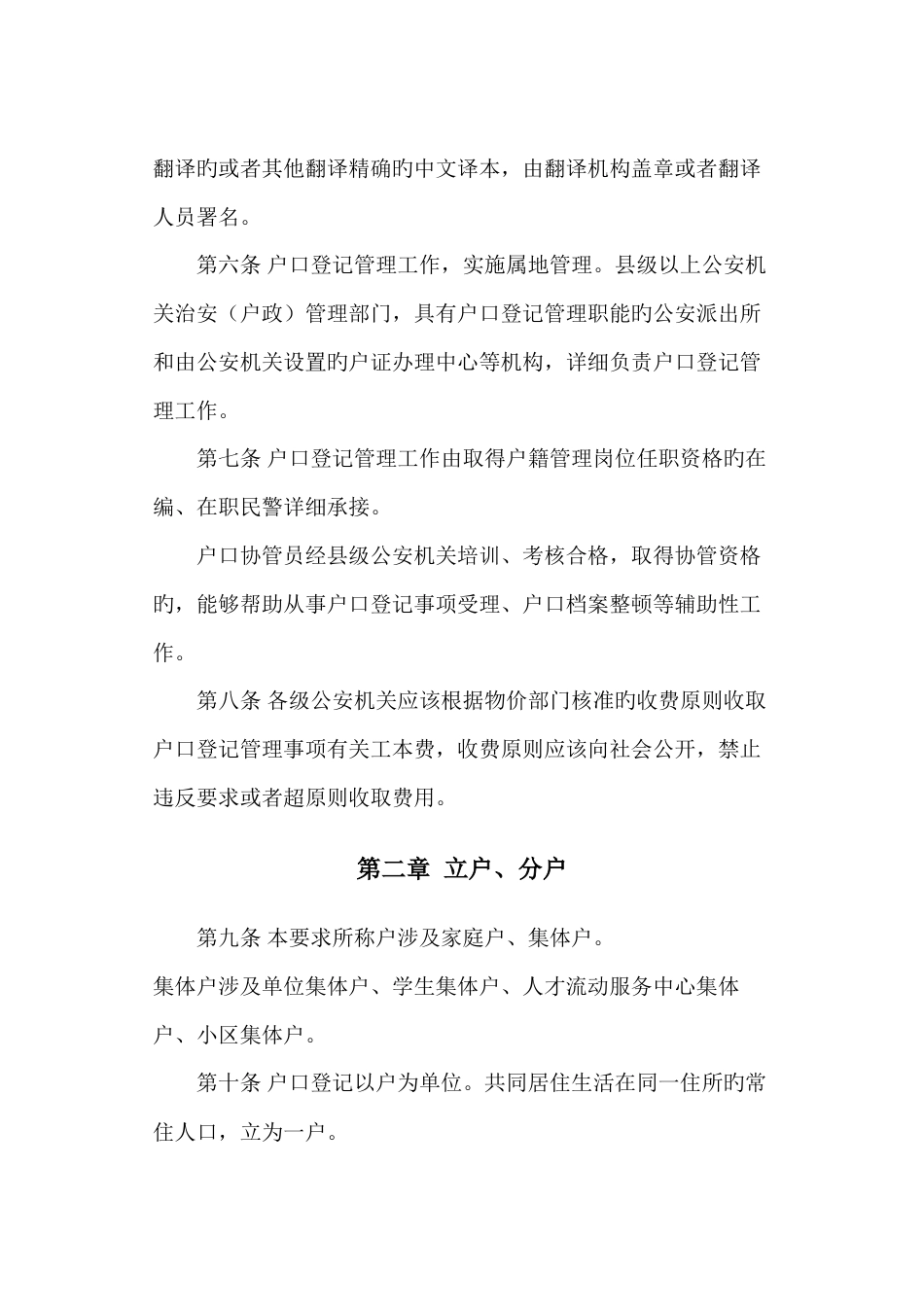 省常住户口登记管理规定_第3页