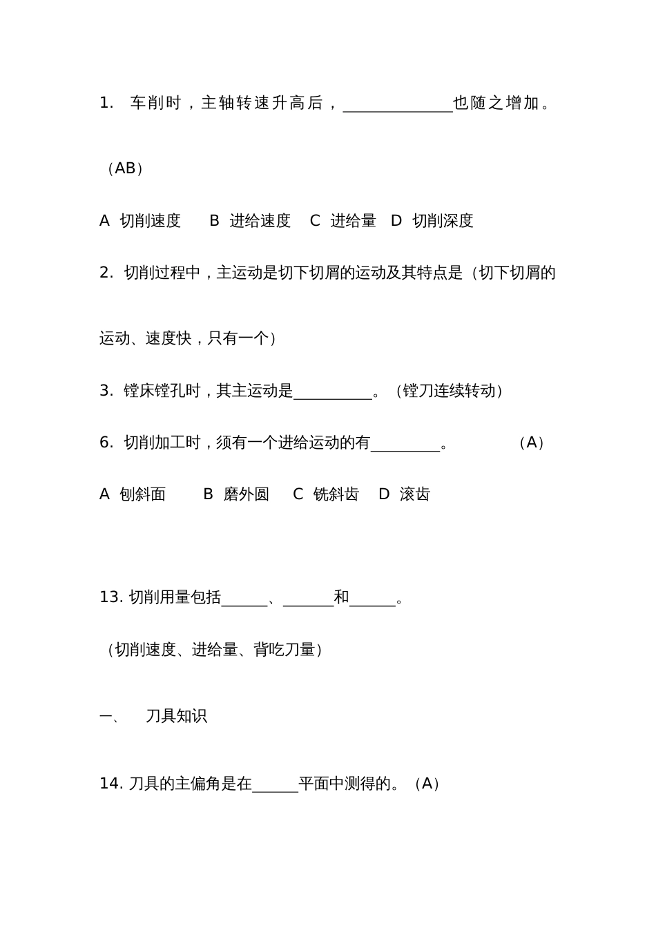 2022年机械制造基础试题库及答案排版很好_第1页