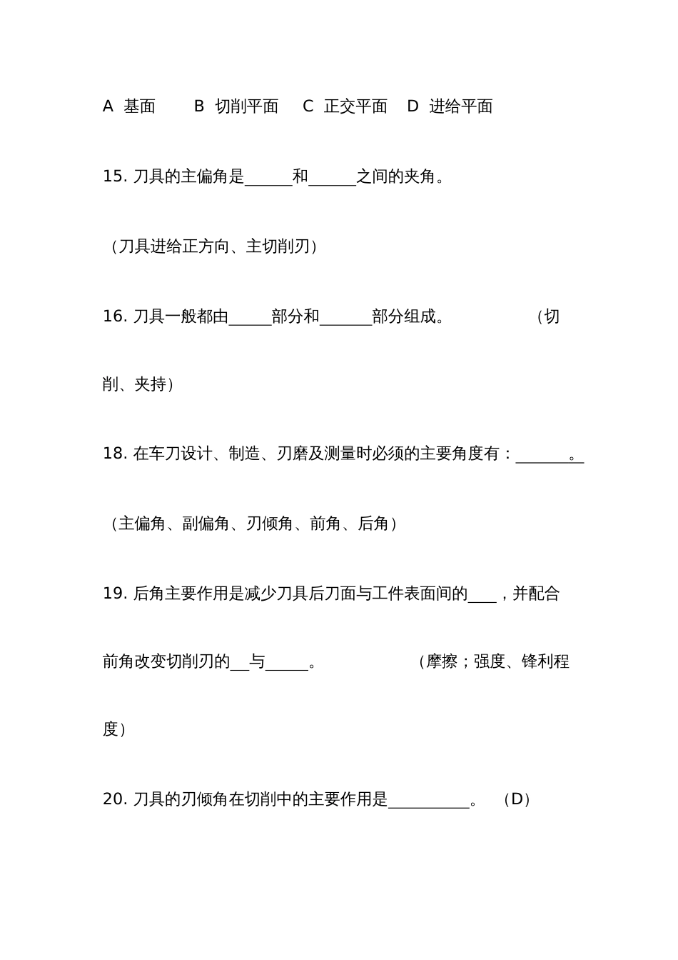 2022年机械制造基础试题库及答案排版很好_第2页