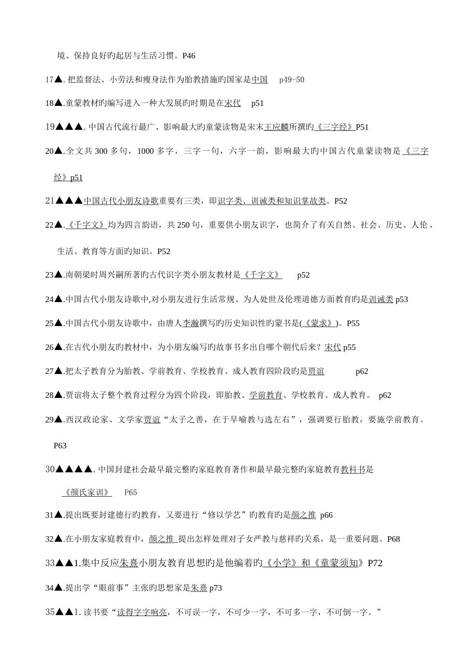 2023年学前教育史考试复习资料资料总汇_第2页