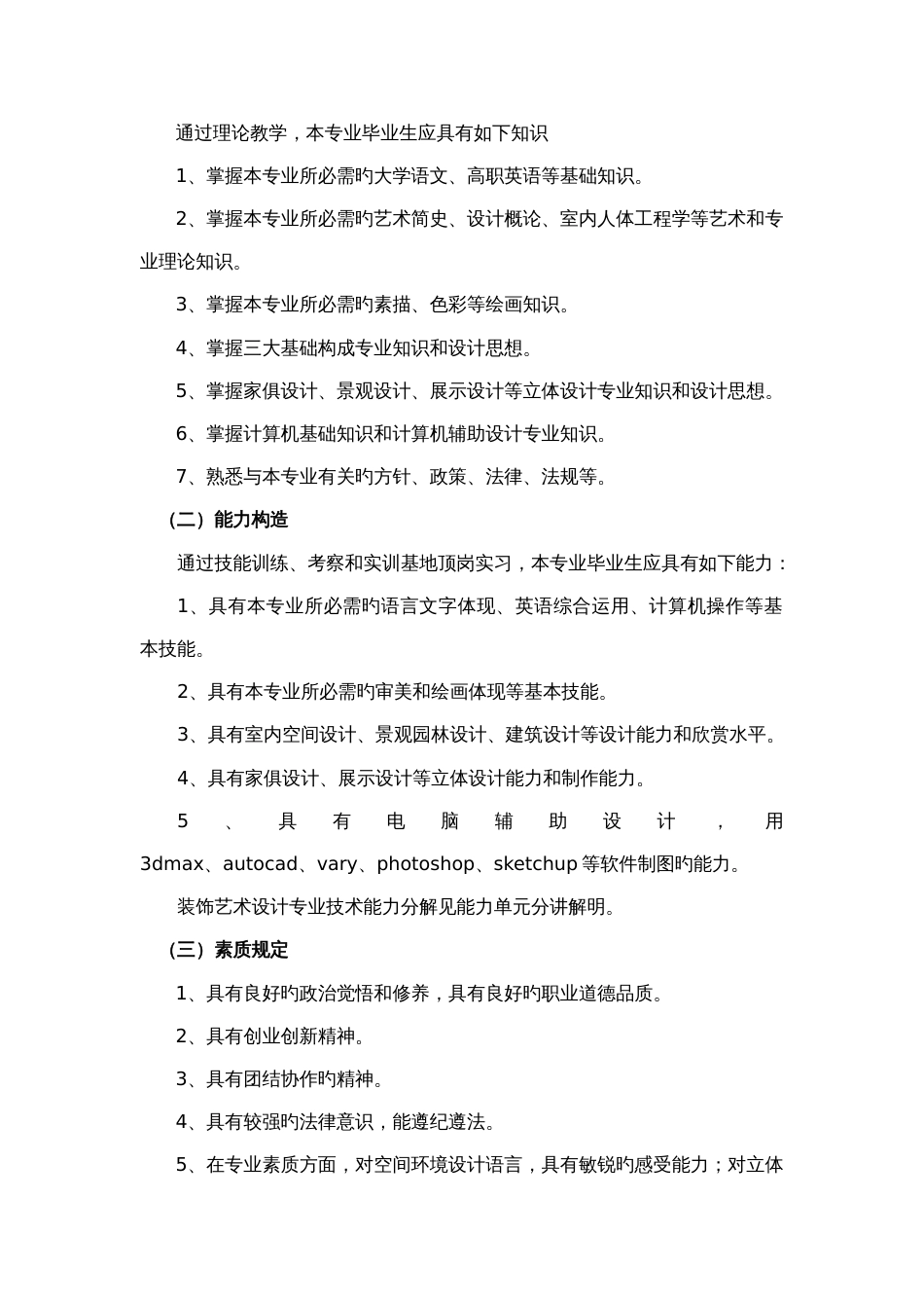 装饰设计专业人才培养方案最新_第2页