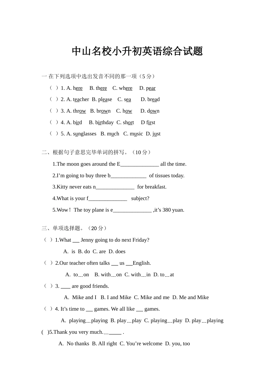 2023年中山名校小升初英语综合试题_第1页