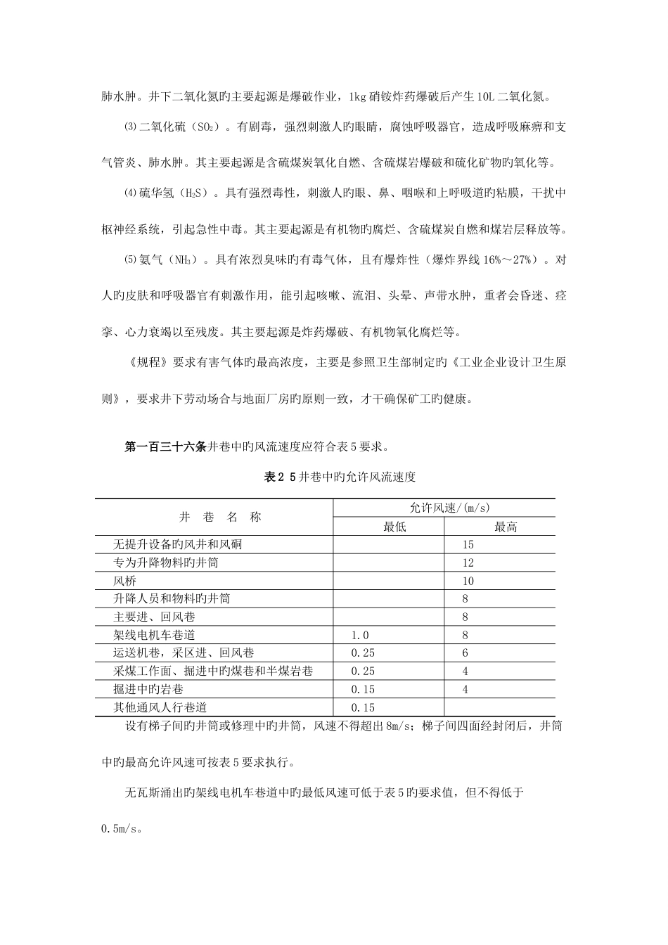 煤矿安全规程专家解读之第三编第三章通风瓦斯和煤尘爆炸防治_第3页