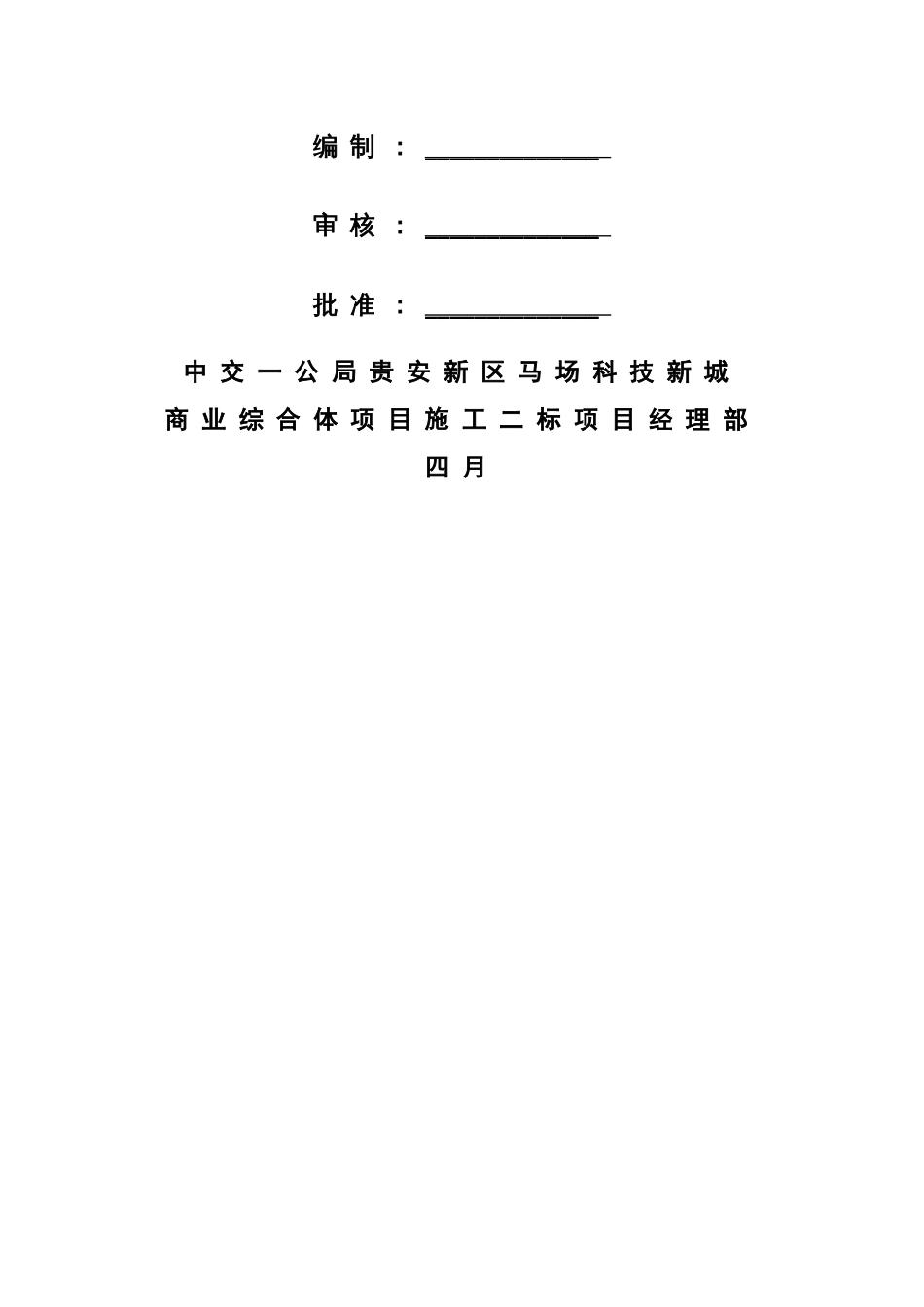 临时用电工程施工技术方案_第2页