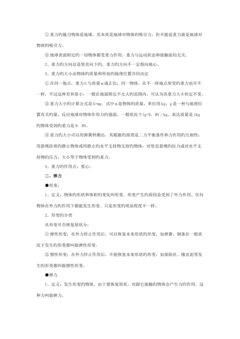 2023年高中物理必修一知识点总结相互作用_第3页