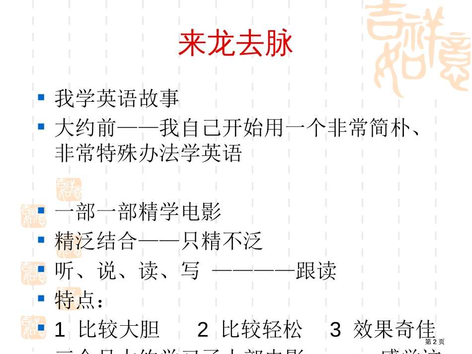 看电影学英语公开课一等奖优质课大赛微课获奖课件_第2页