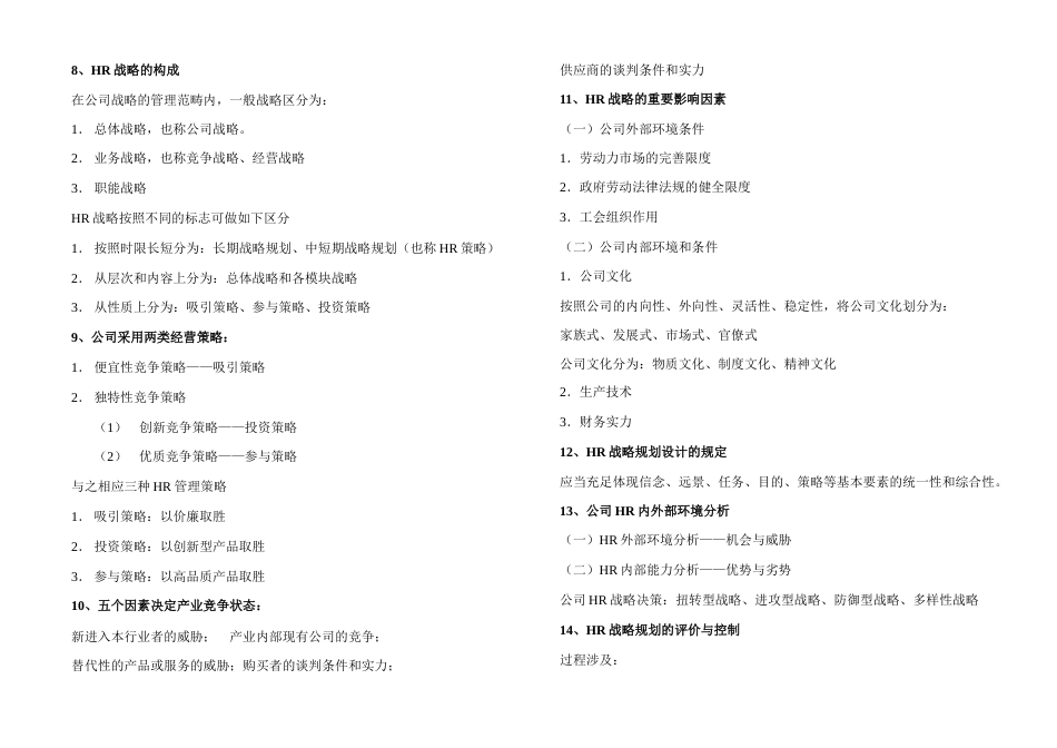 2023年人力资源管理一级考试重点_第2页