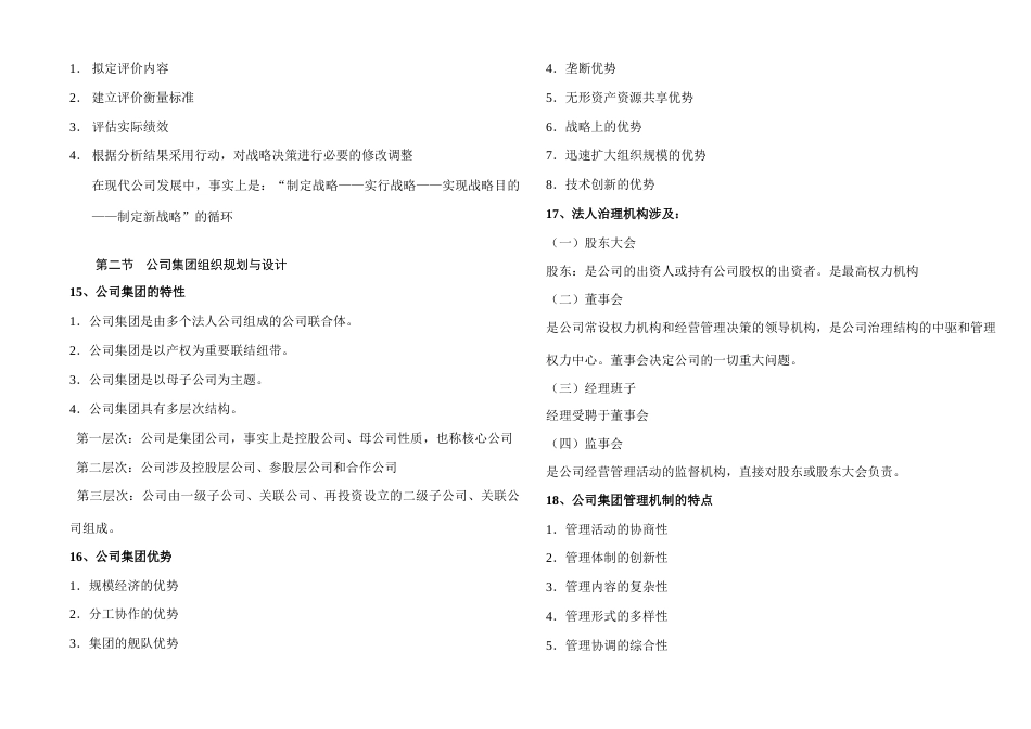2023年人力资源管理一级考试重点_第3页