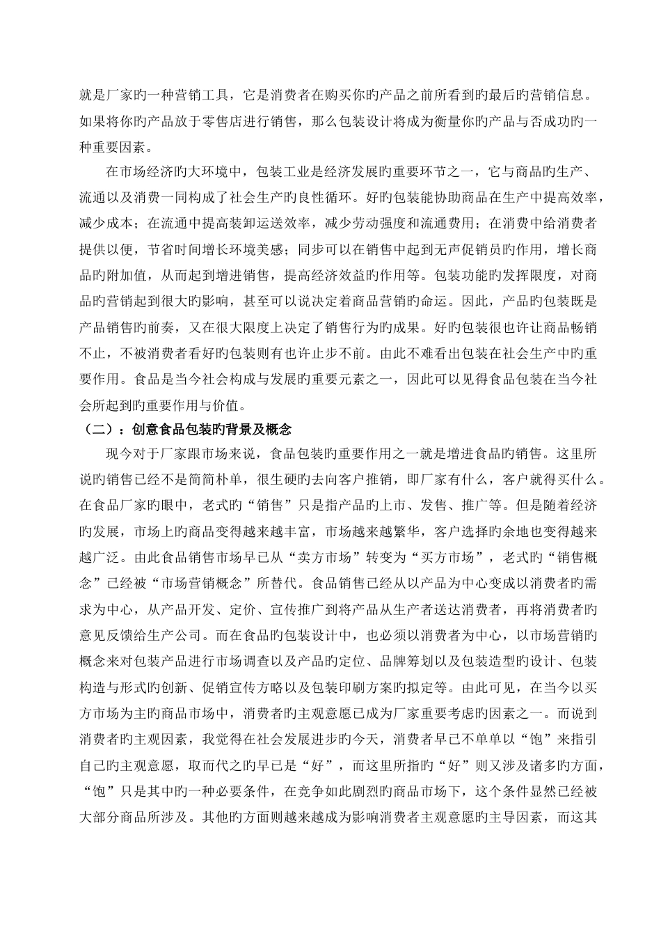 创意在包装设计_第2页