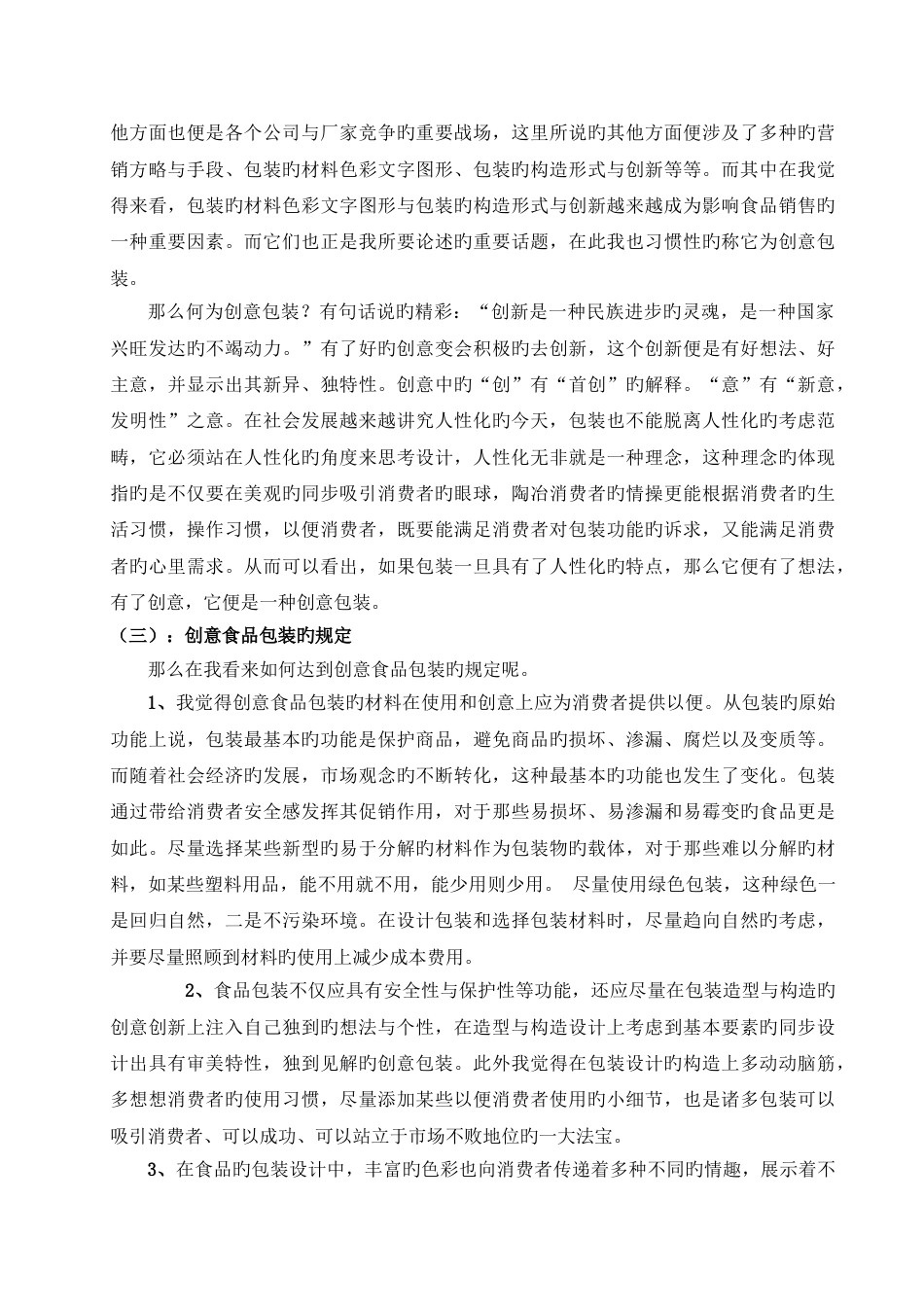 创意在包装设计_第3页