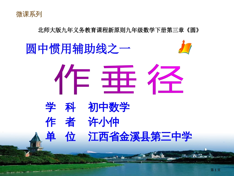 圆中常用的辅助线之一市公开课金奖市赛课一等奖课件_第1页