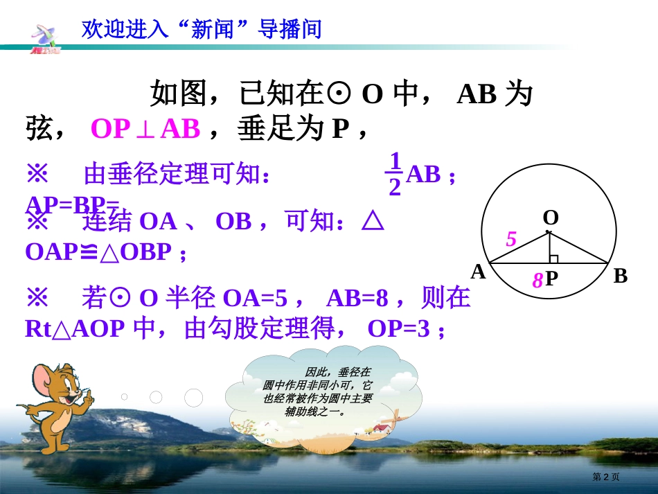 圆中常用的辅助线之一市公开课金奖市赛课一等奖课件_第2页