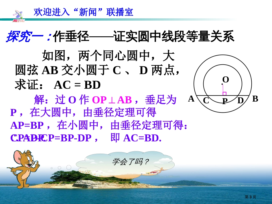 圆中常用的辅助线之一市公开课金奖市赛课一等奖课件_第3页