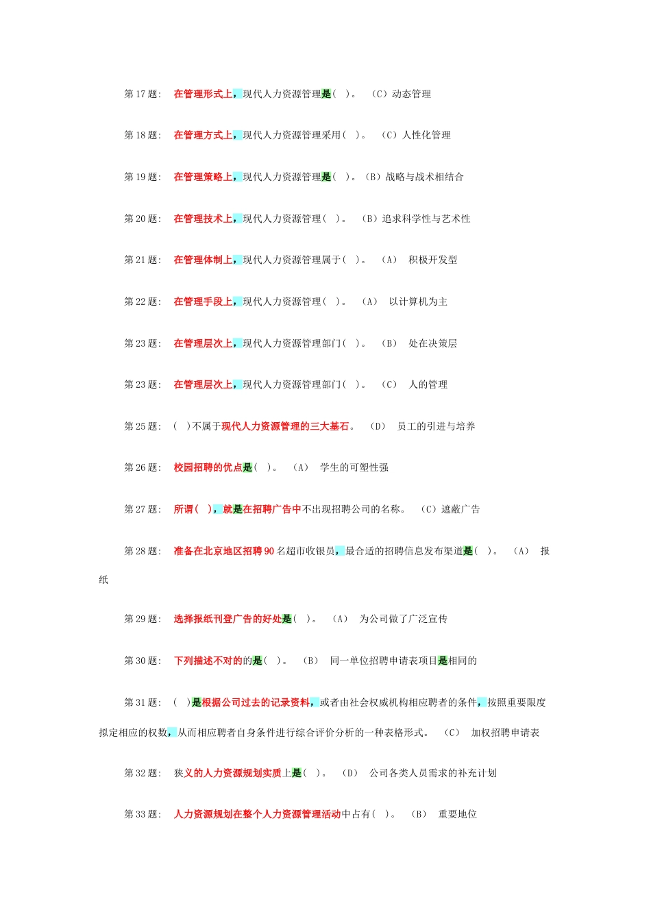 2023年电大职业技能实训指导手册人力资源管理实训练习答案_第2页