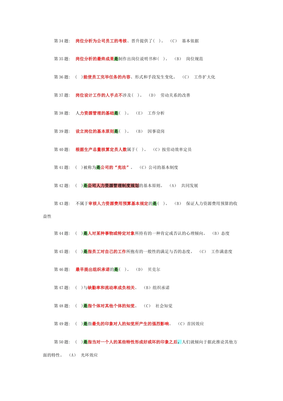 2023年电大职业技能实训指导手册人力资源管理实训练习答案_第3页