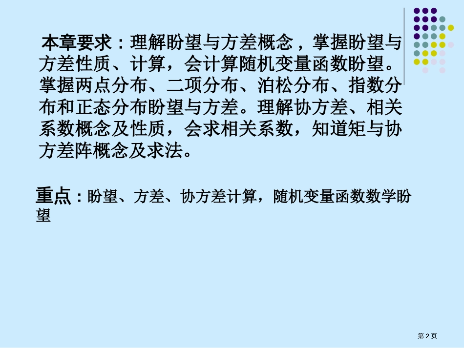 随机变量的数字特征未完市公开课金奖市赛课一等奖课件_第2页