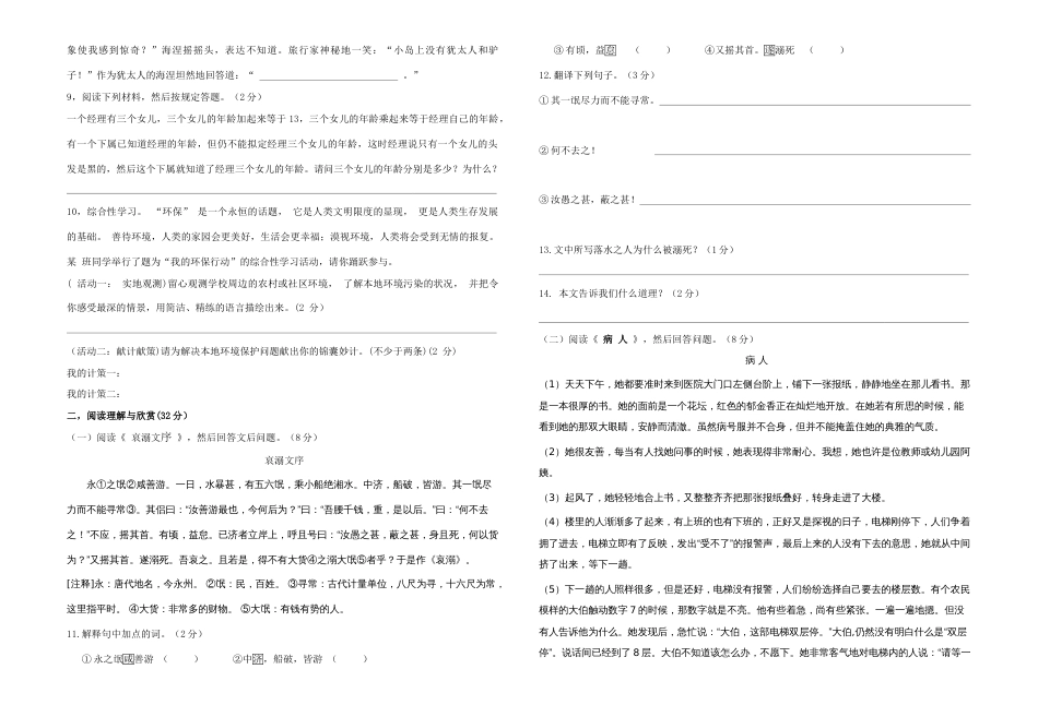 2023年秋五校联考八年级语文竞赛试题_第2页